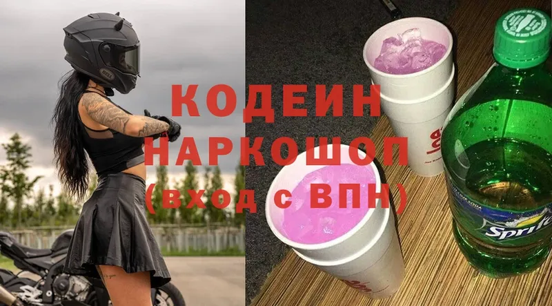 Кодеин Purple Drank  Камызяк 