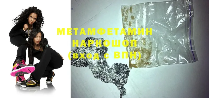 Метамфетамин Methamphetamine  Камызяк 